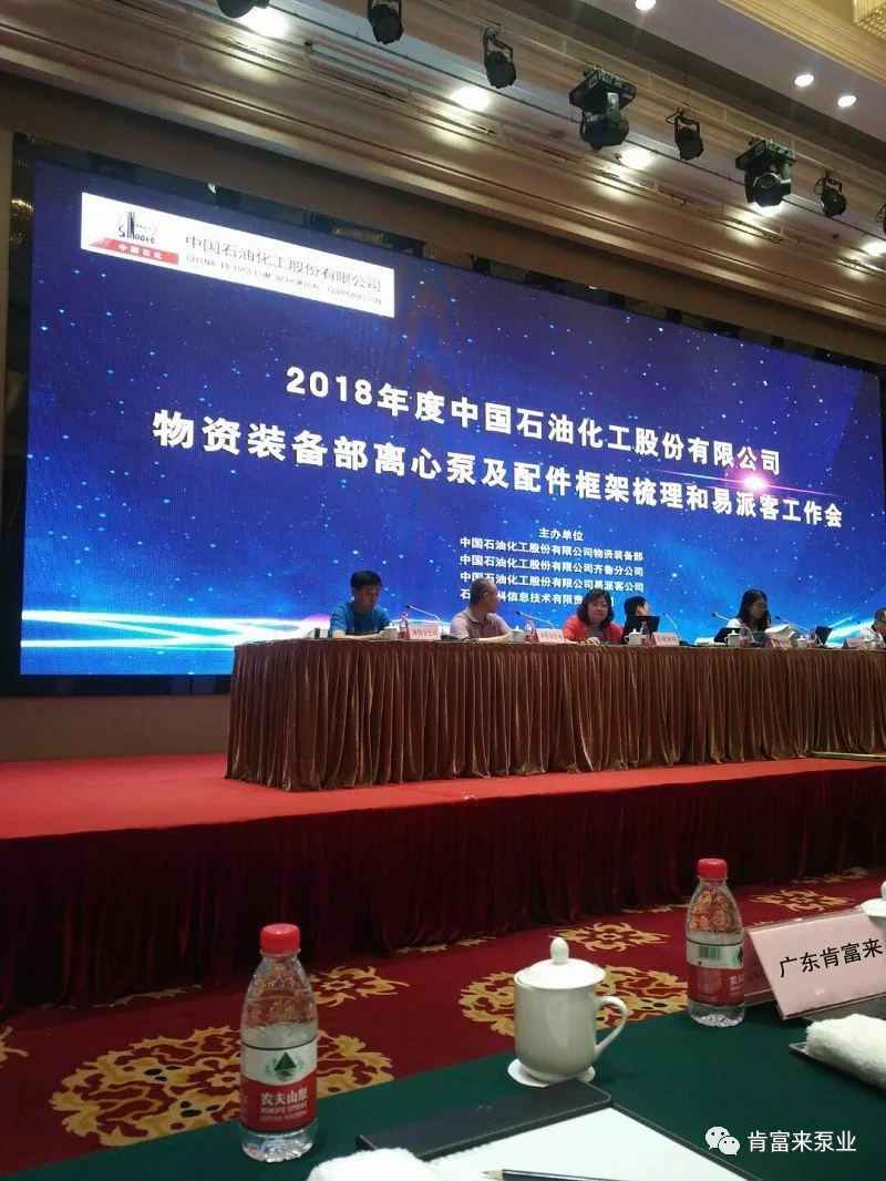 KaiYun·(中国)官方站入口-kaiyun.com签约《中国石化第二期离心泵及配件框架采购协议》