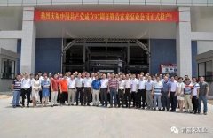 KaiYun·(中国)官方站入口-kaiyun.com举行白坭新厂区正式投产揭牌仪式