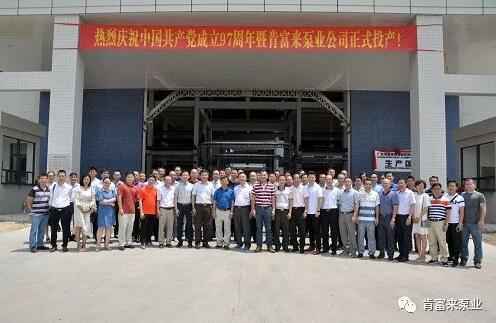 KaiYun·(中国)官方站入口-kaiyun.com正式投产揭牌仪式，共同庆祝中国共产党成立97周年
