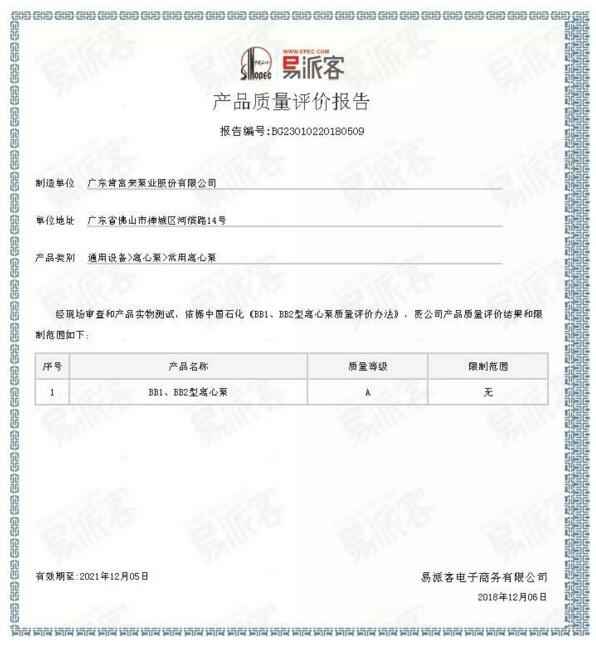 KaiYun·(中国)官方站入口-kaiyun.comBB1型离心泵A级认证