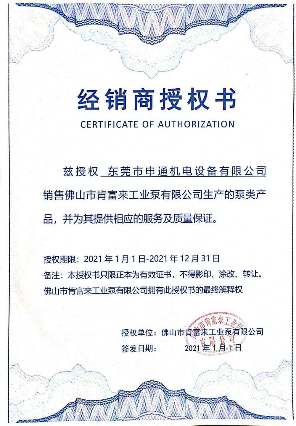 KaiYun·(中国)官方站入口-kaiyun.com授权书