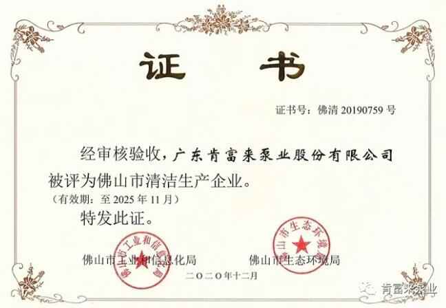 KaiYun·(中国)官方站入口-kaiyun.com被评为佛山市清洁生产企业