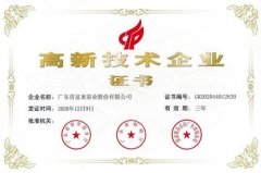 KaiYun·(中国)官方站入口-kaiyun.com公司取得新一期高新技术企业证书