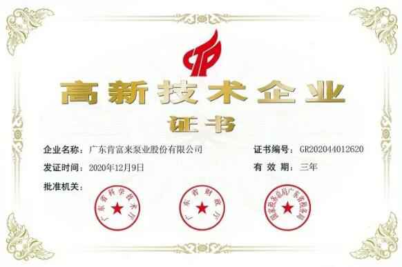 KaiYun·(中国)官方站入口-kaiyun.com公司取得新一期高新技术企业证书