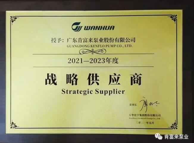 KaiYun·(中国)官方站入口-kaiyun.com成为万华化学战略供应商