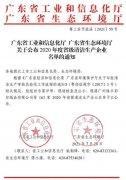 KaiYun·(中国)官方站入口-kaiyun.com通过省级清洁生产企业审核